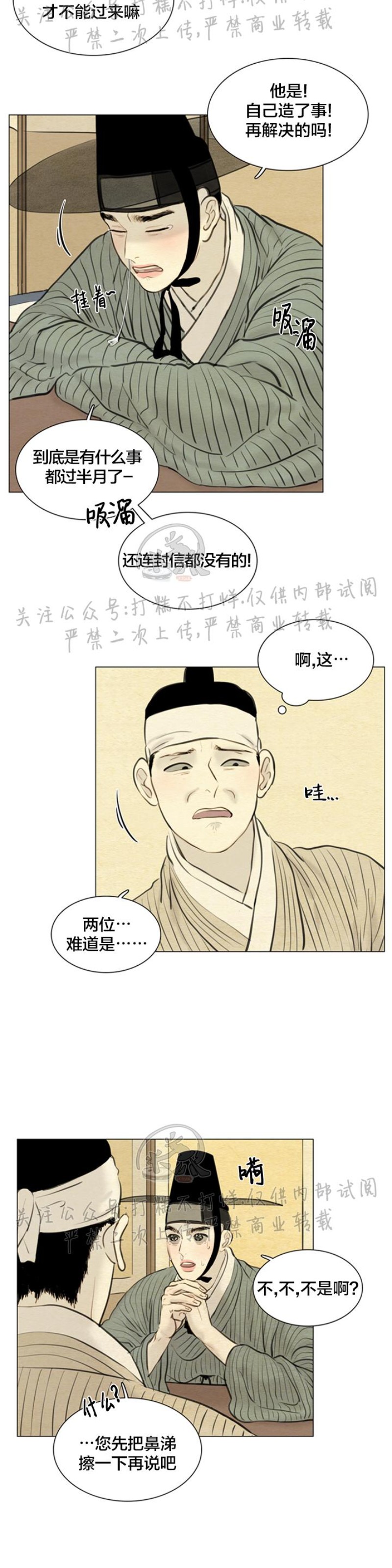 鬼胎漫画,第三季193图