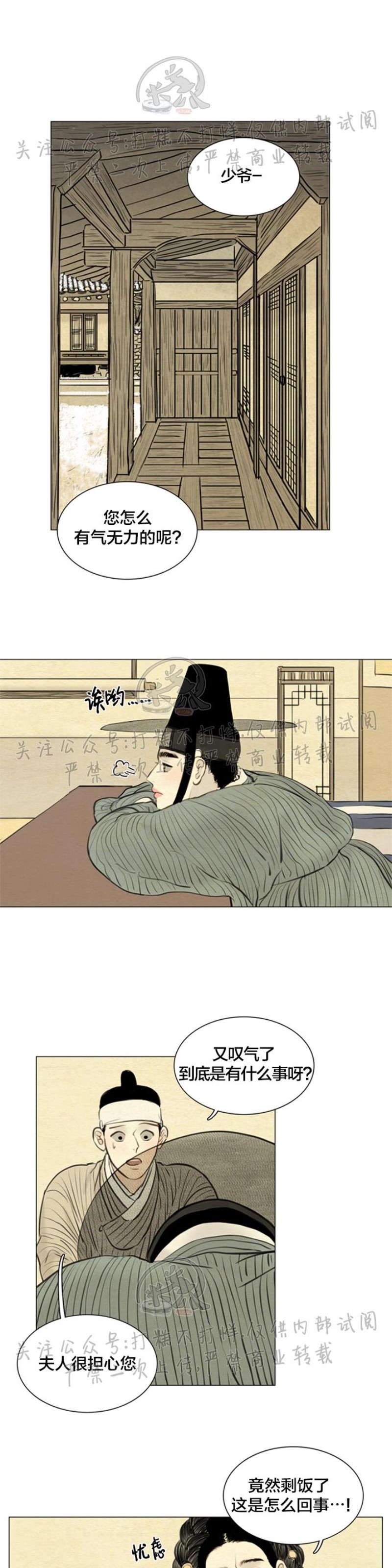 鬼胎漫画,第三季191图