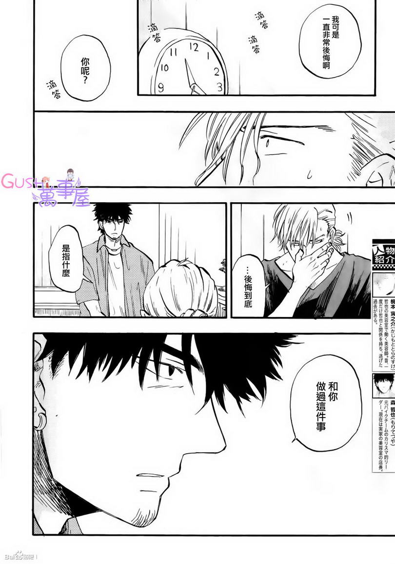 追忆之注连在哪里打漫画,第4话2图