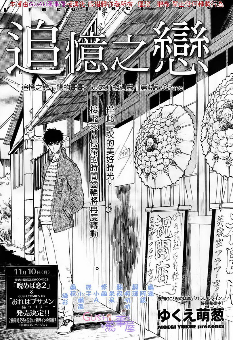 追忆之注连在哪里打漫画,第4话1图