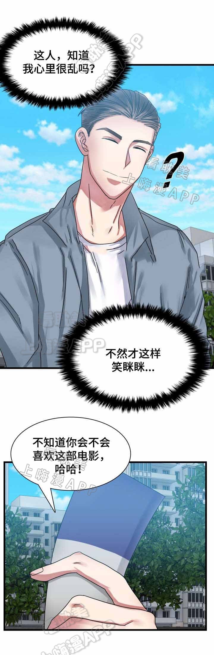 青年节漫画,第29话2图