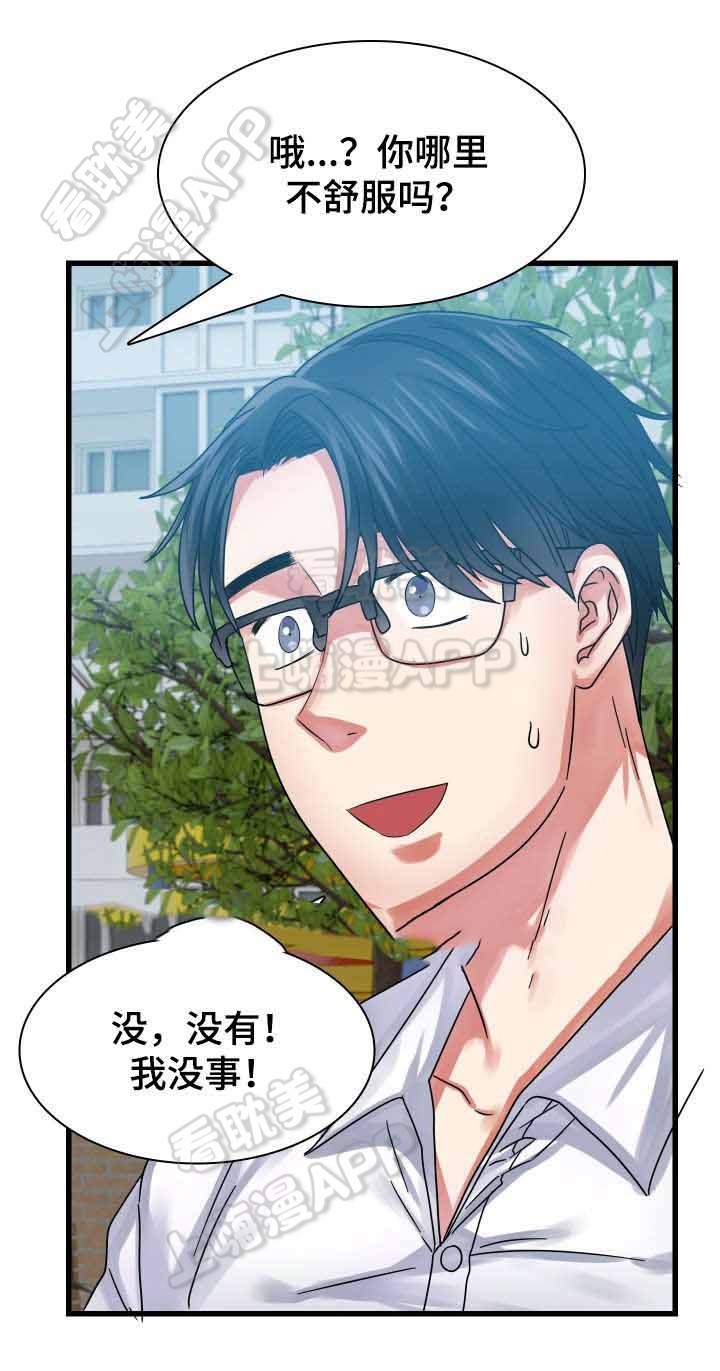 青年节漫画,第29话1图