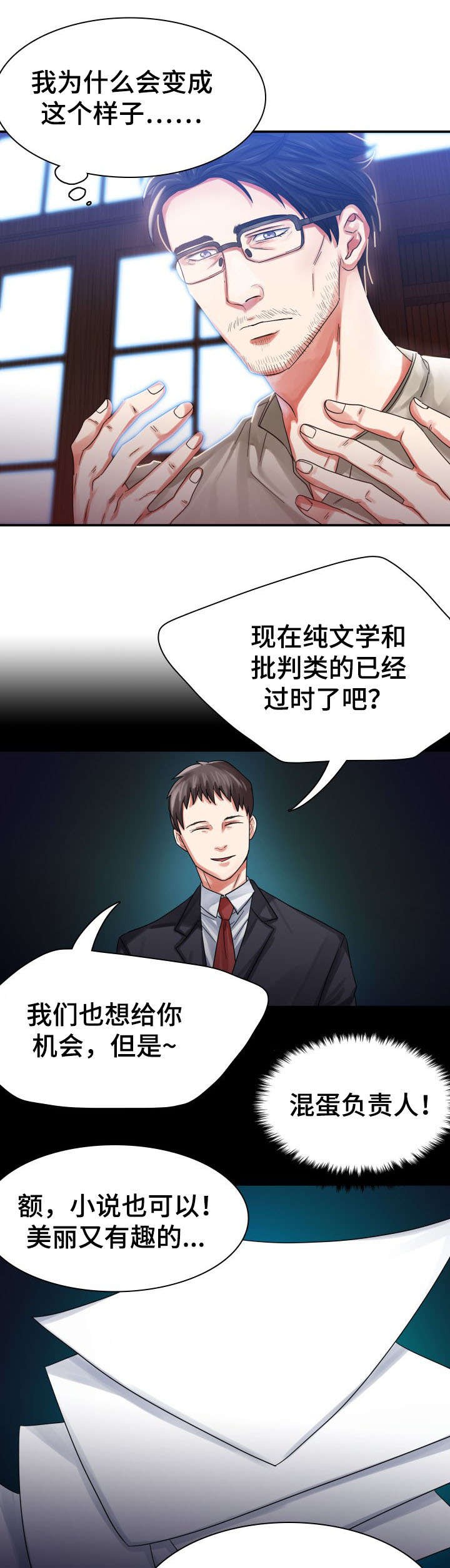 青年租房政策漫画,第1话5图