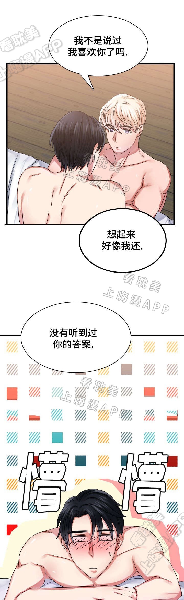 青年座谈会领导寄语漫画,第34话2图