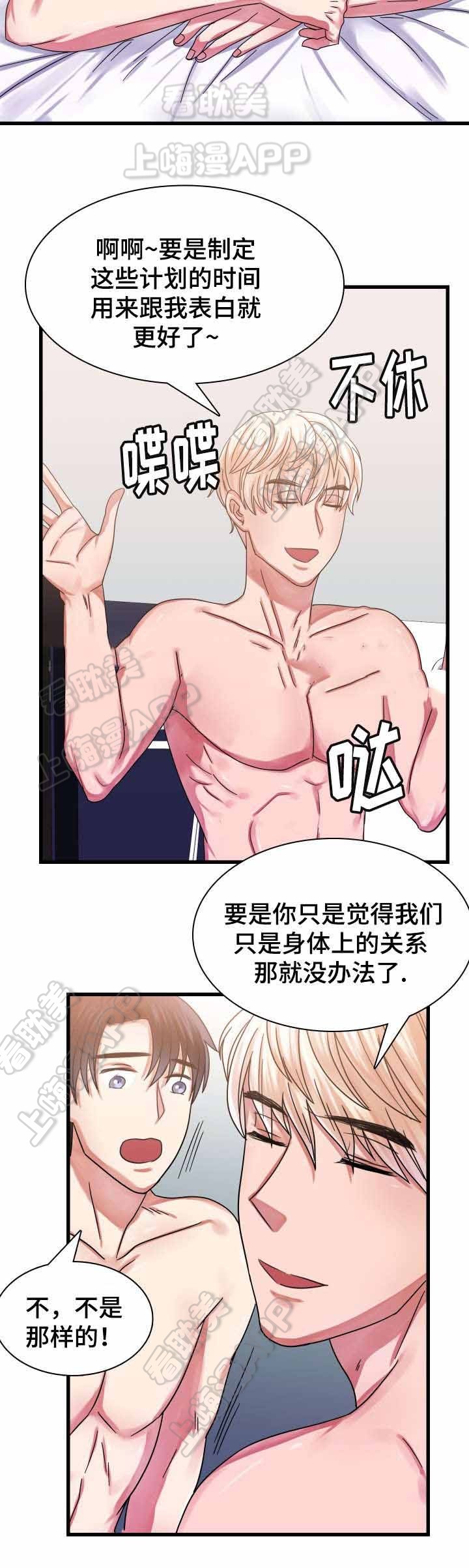 青年座谈会领导寄语漫画,第34话3图