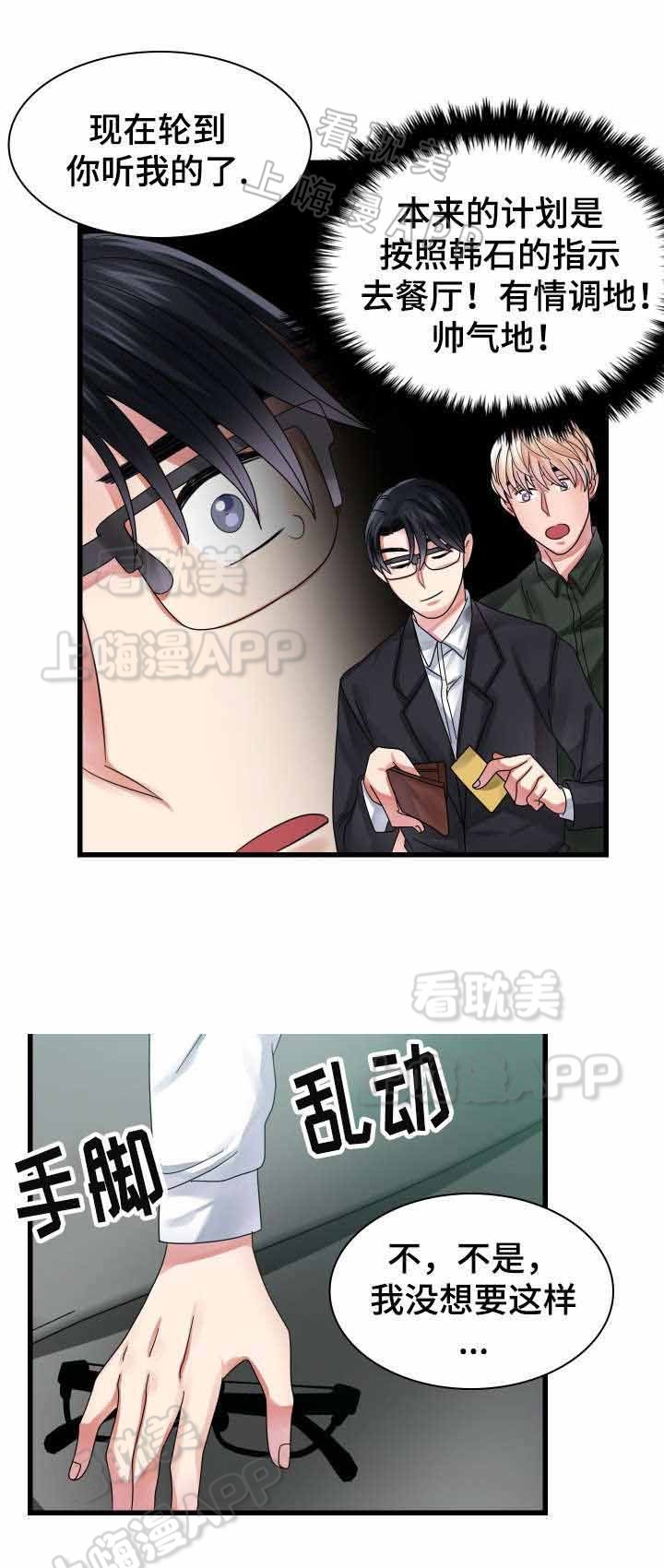 青年作文漫画,第33话2图