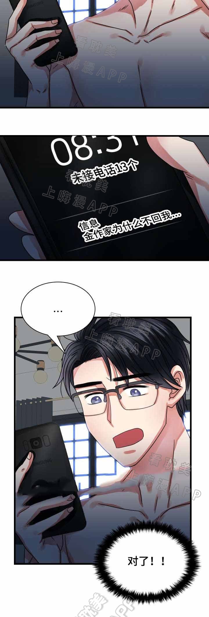 青年作家报官网漫画,第25话2图