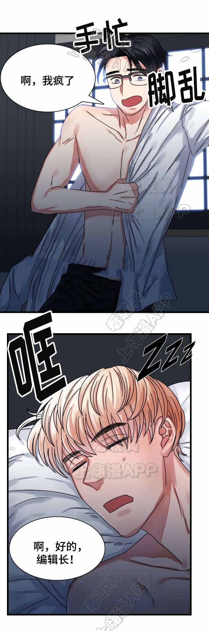 青年作家报官网漫画,第25话4图