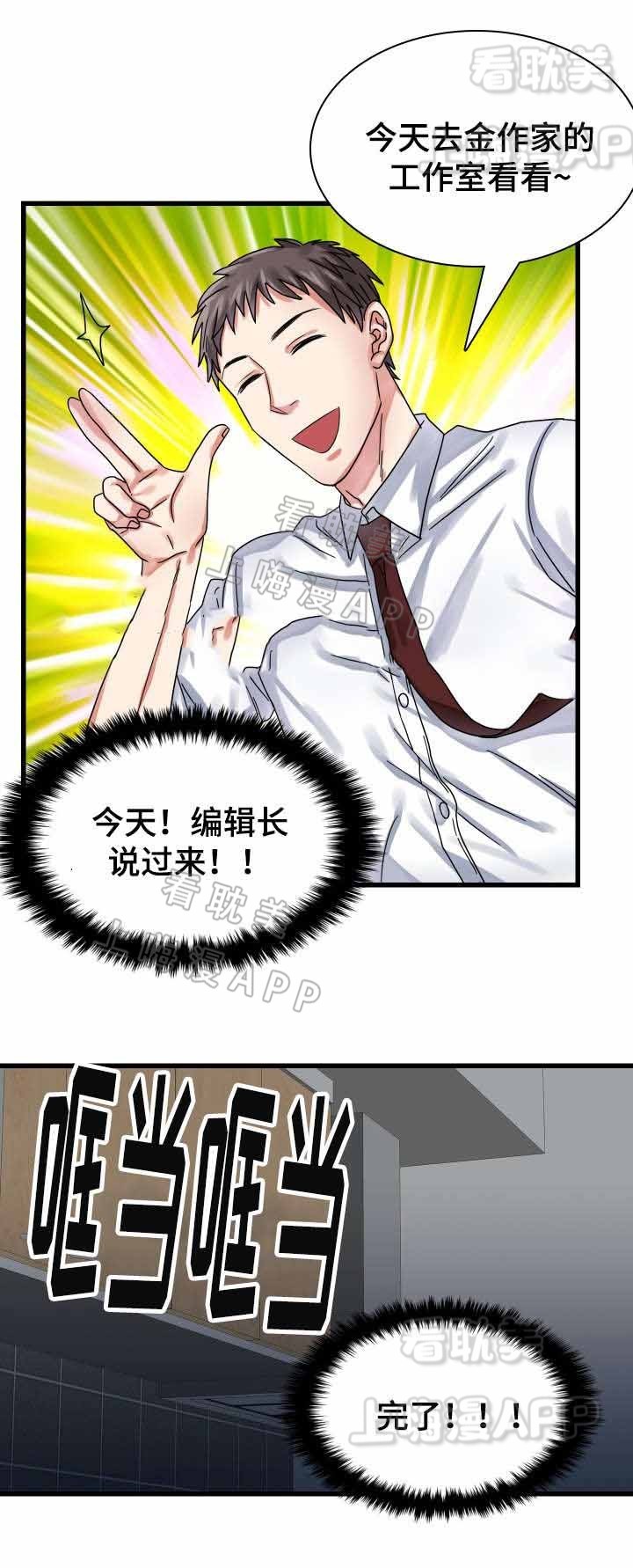 青年作家报官网漫画,第25话3图