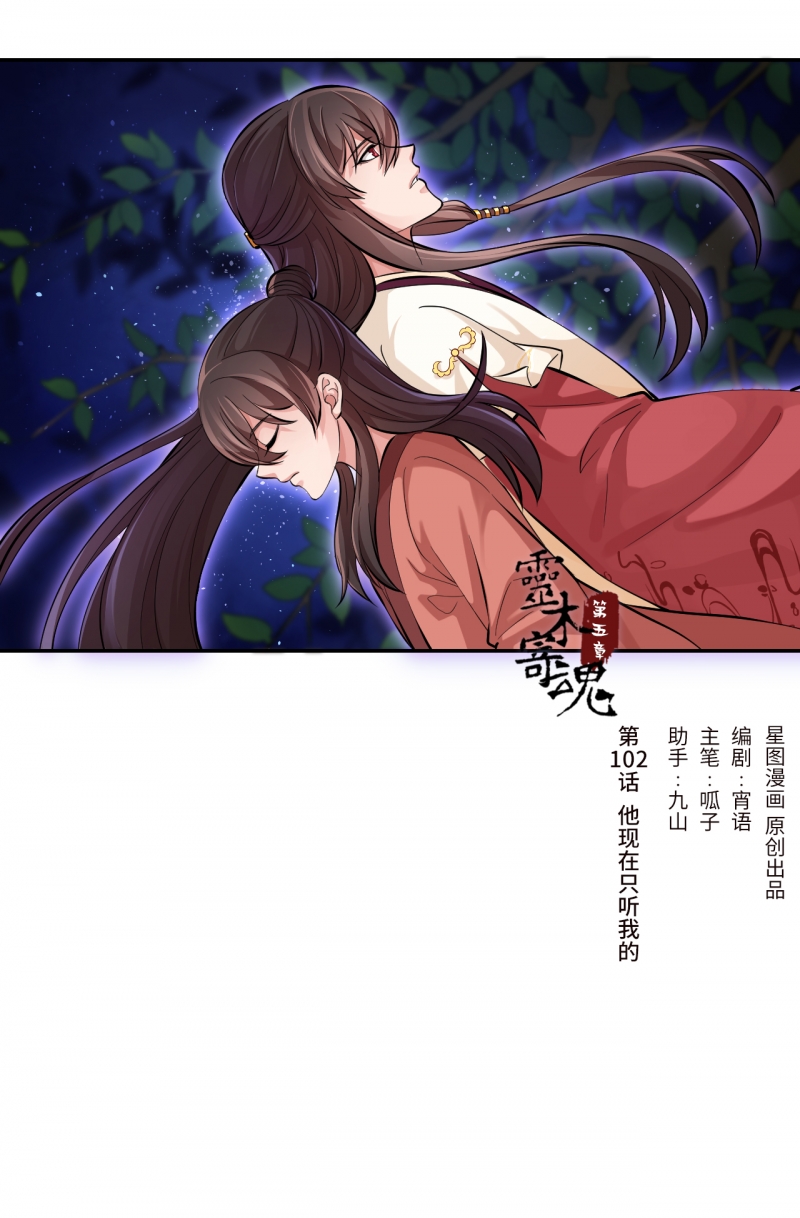 研香奇谈有小说吗漫画,第102话1图