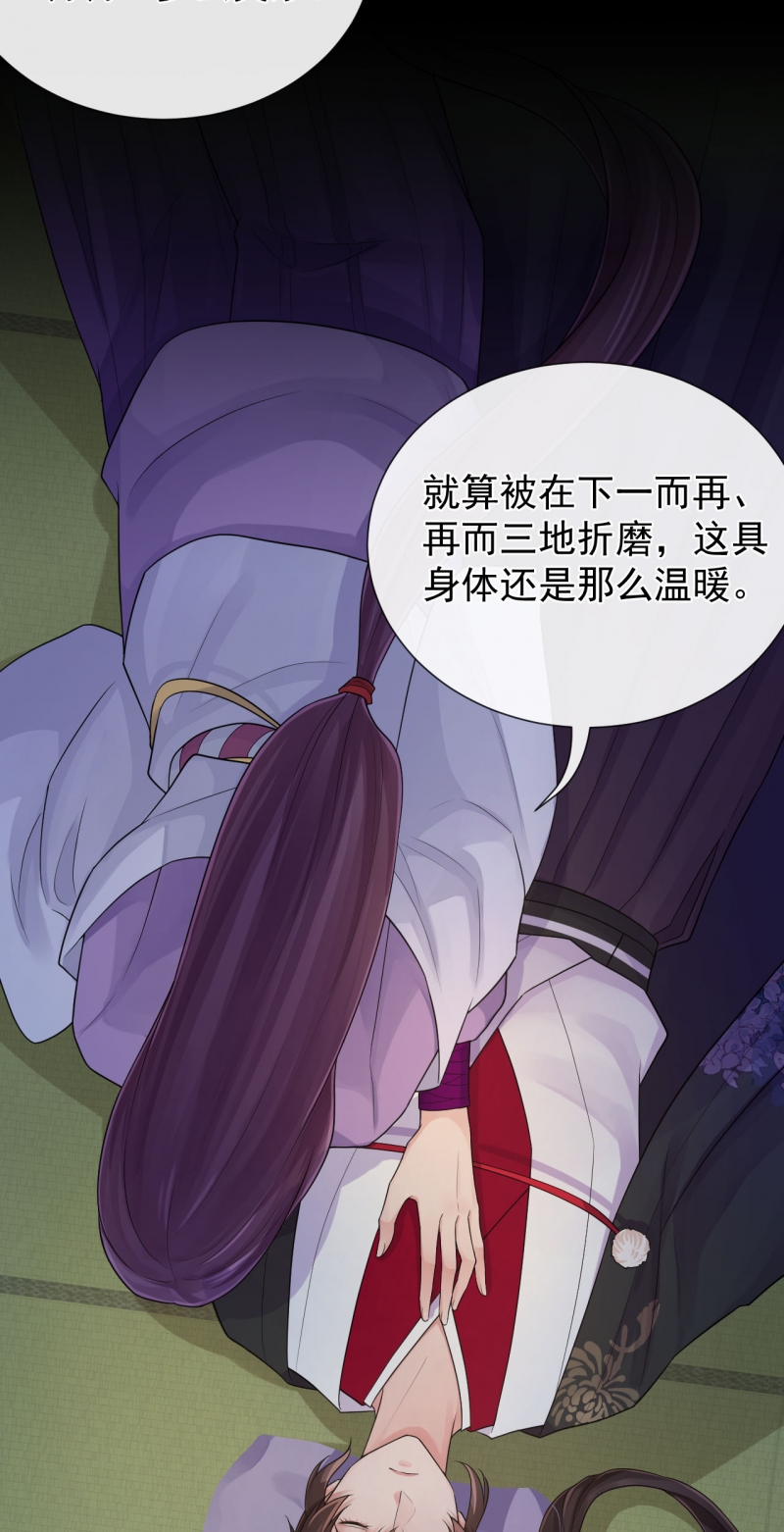 研香奇谈有小说吗漫画,第102话2图