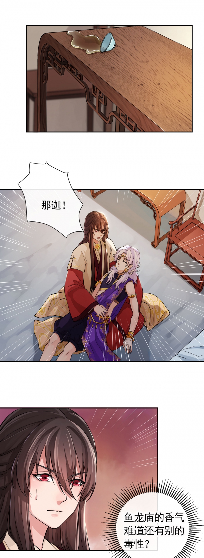 研香奇谈漫画免费阅读漫画,第33话1图