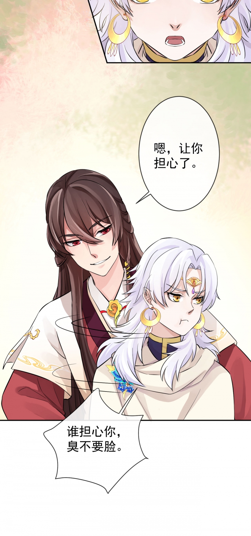 研香奇谈有小说吗漫画,第26话5图