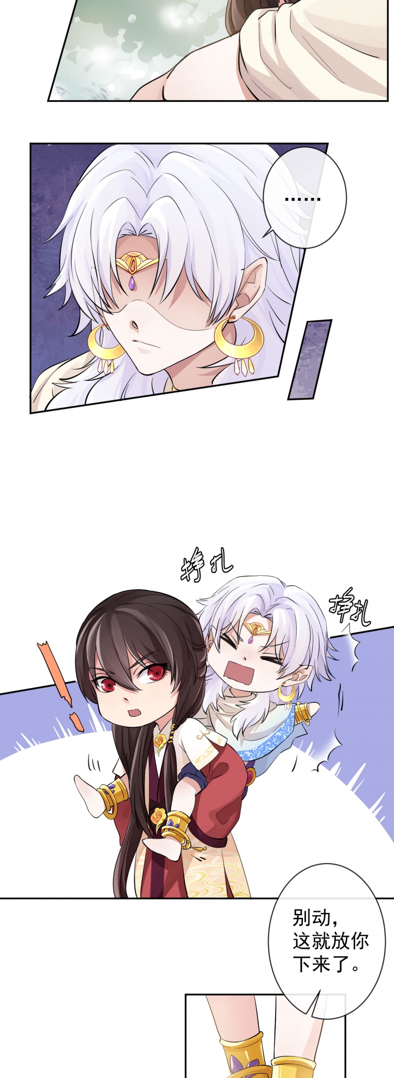 研香奇谈有小说吗漫画,第26话2图