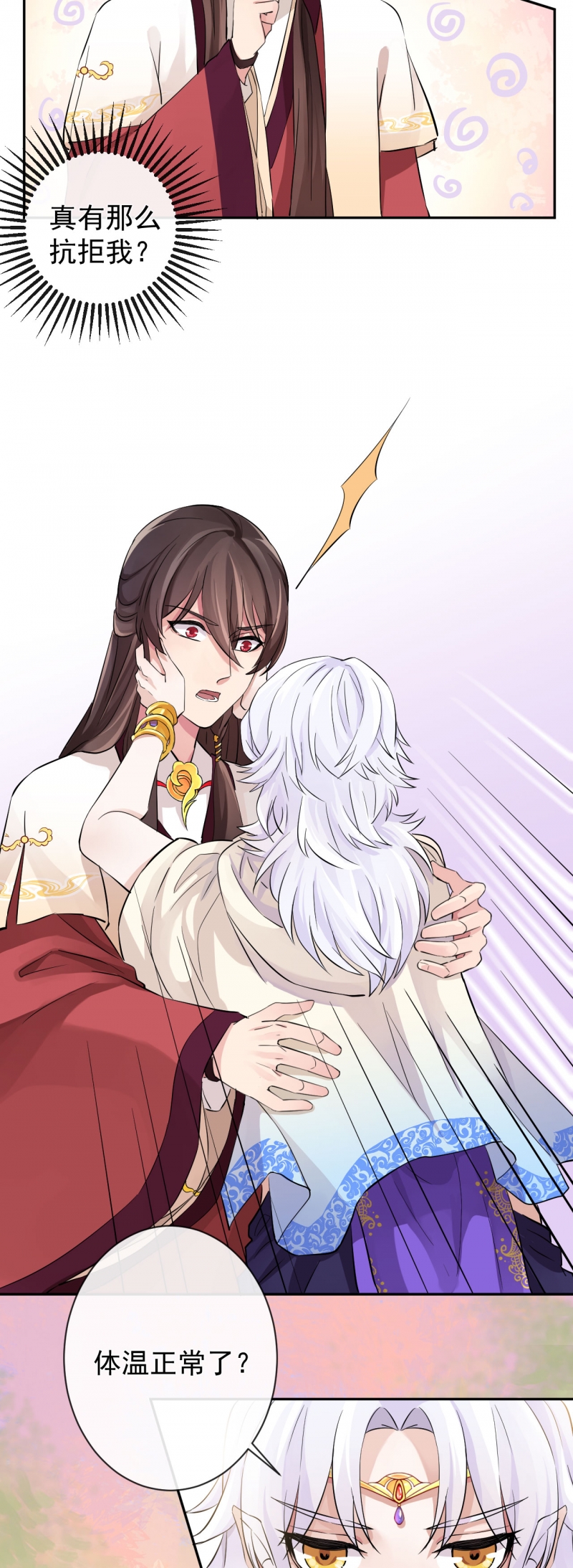 研香奇谈有小说吗漫画,第26话4图