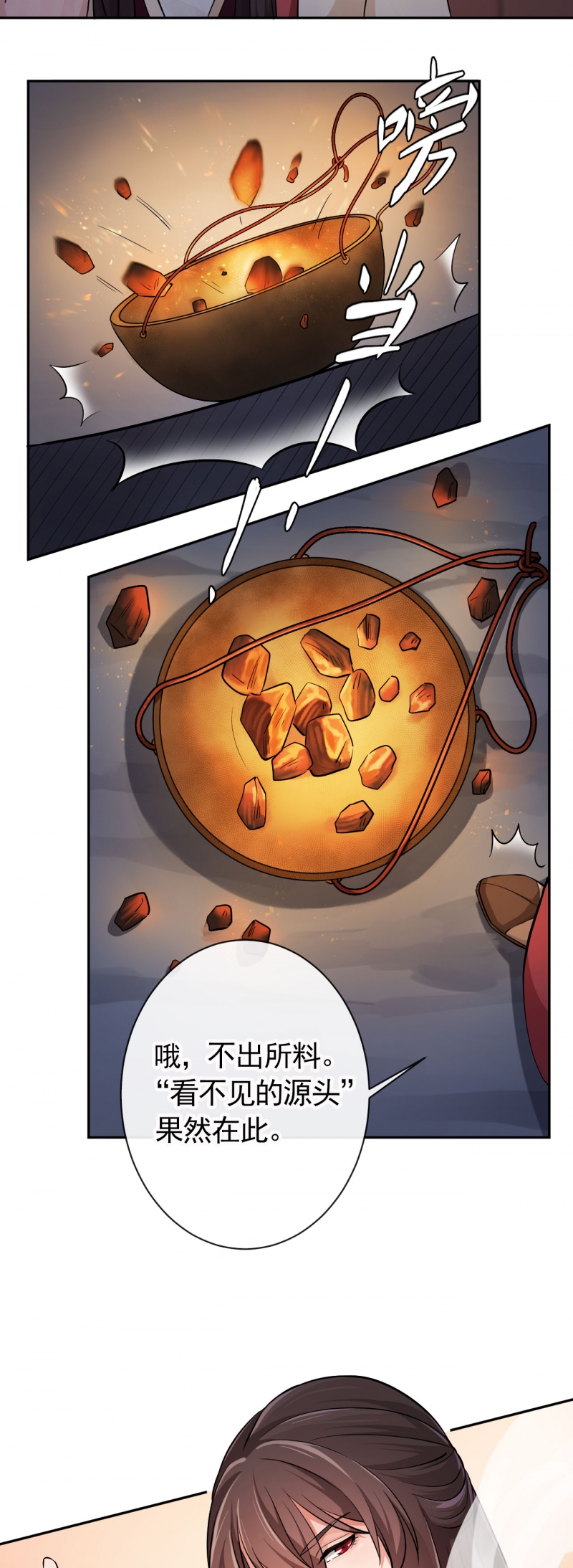 研香奇谈漫画免费下拉式漫画,第34话2图