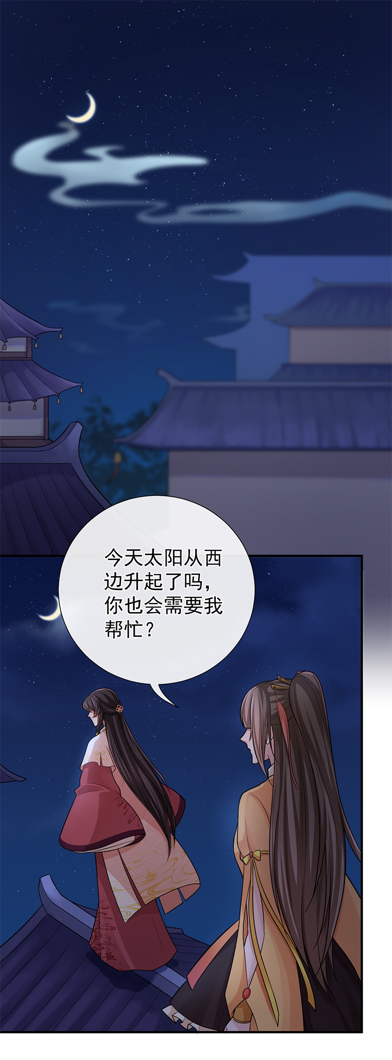 研香奇谈cp漫画,第79话2图