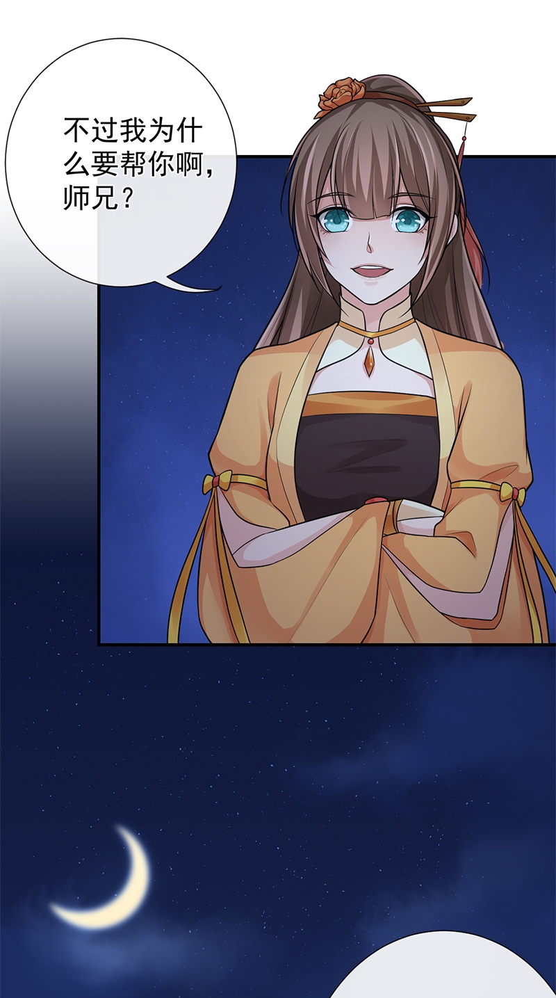 研香奇谈cp漫画,第79话3图