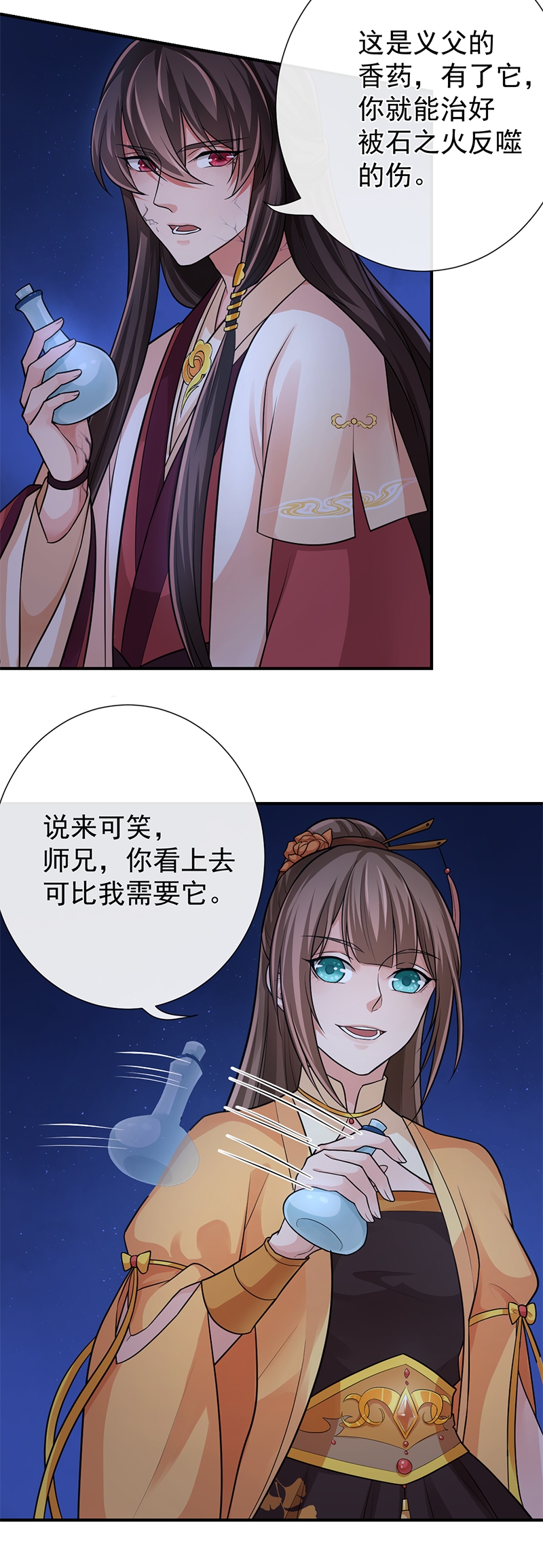 研香奇谈cp漫画,第79话5图