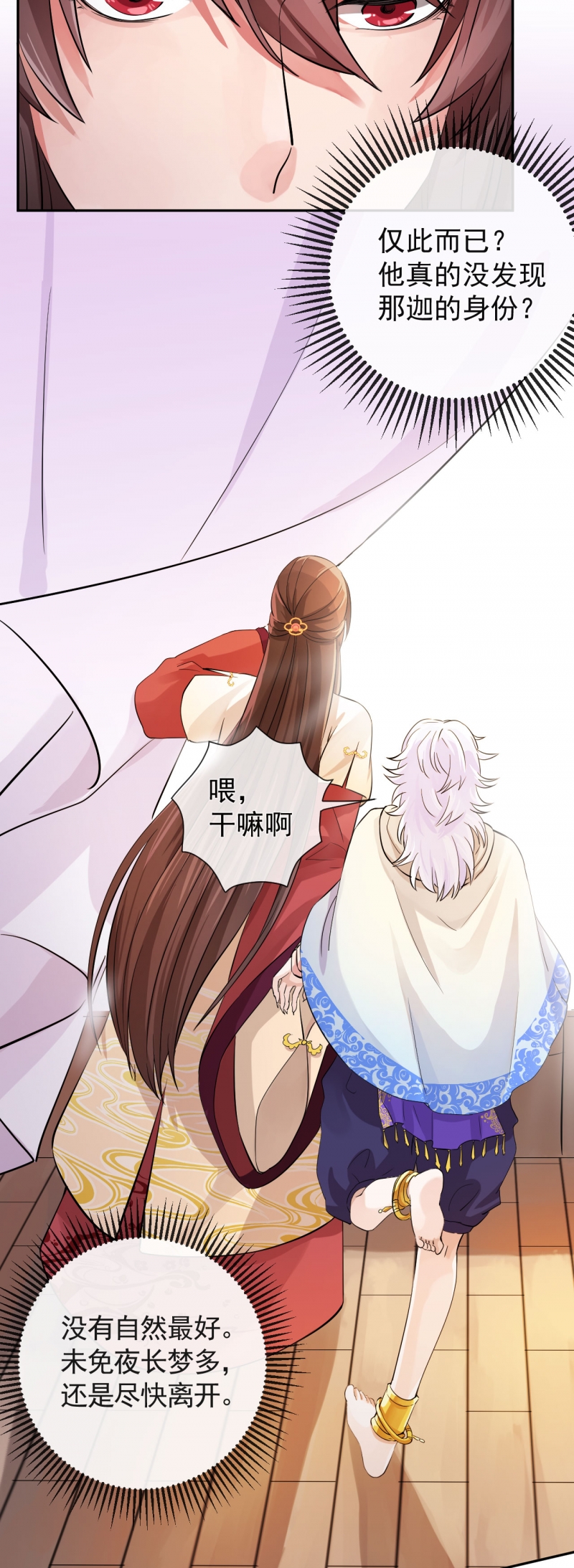 研香奇谈小说全集免费漫画,第27话5图