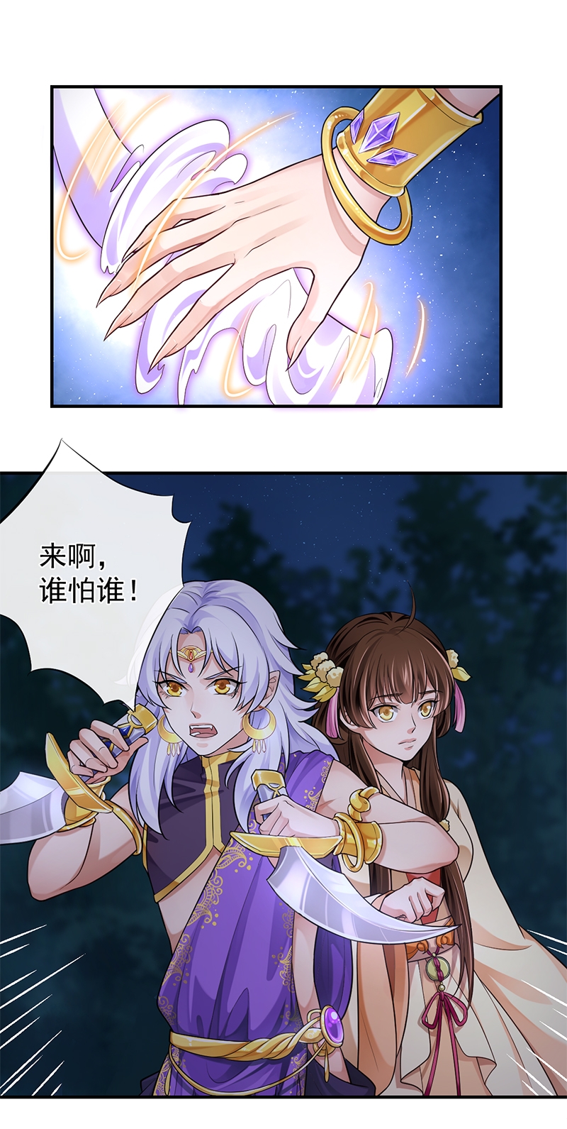 研香奇谈第1到5集漫画,第74话2图