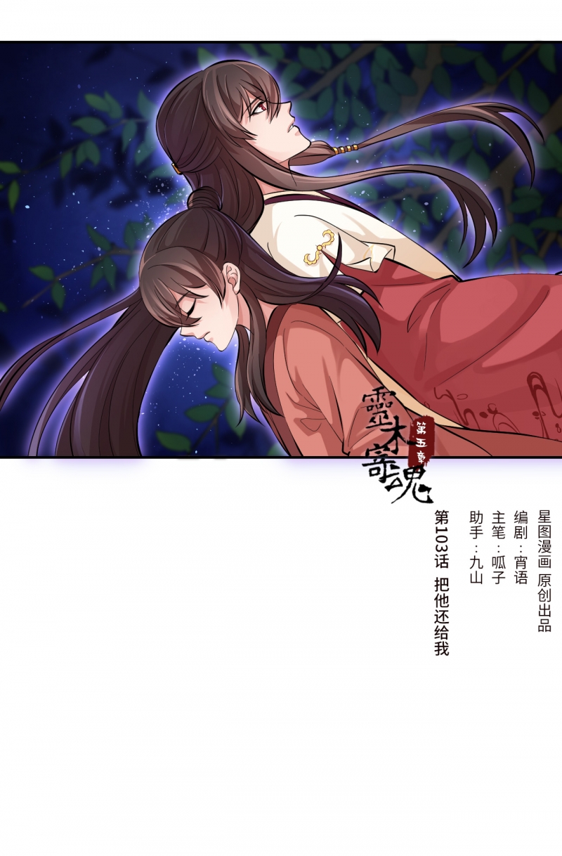 研香奇谈结局是什么漫画,第103话1图