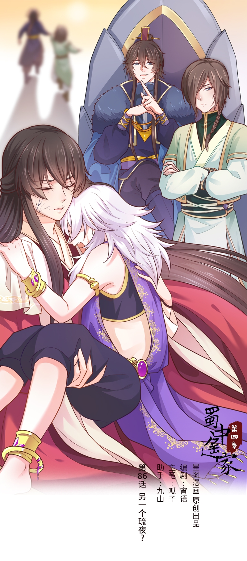 研香奇谈第1到5集漫画,第86话1图