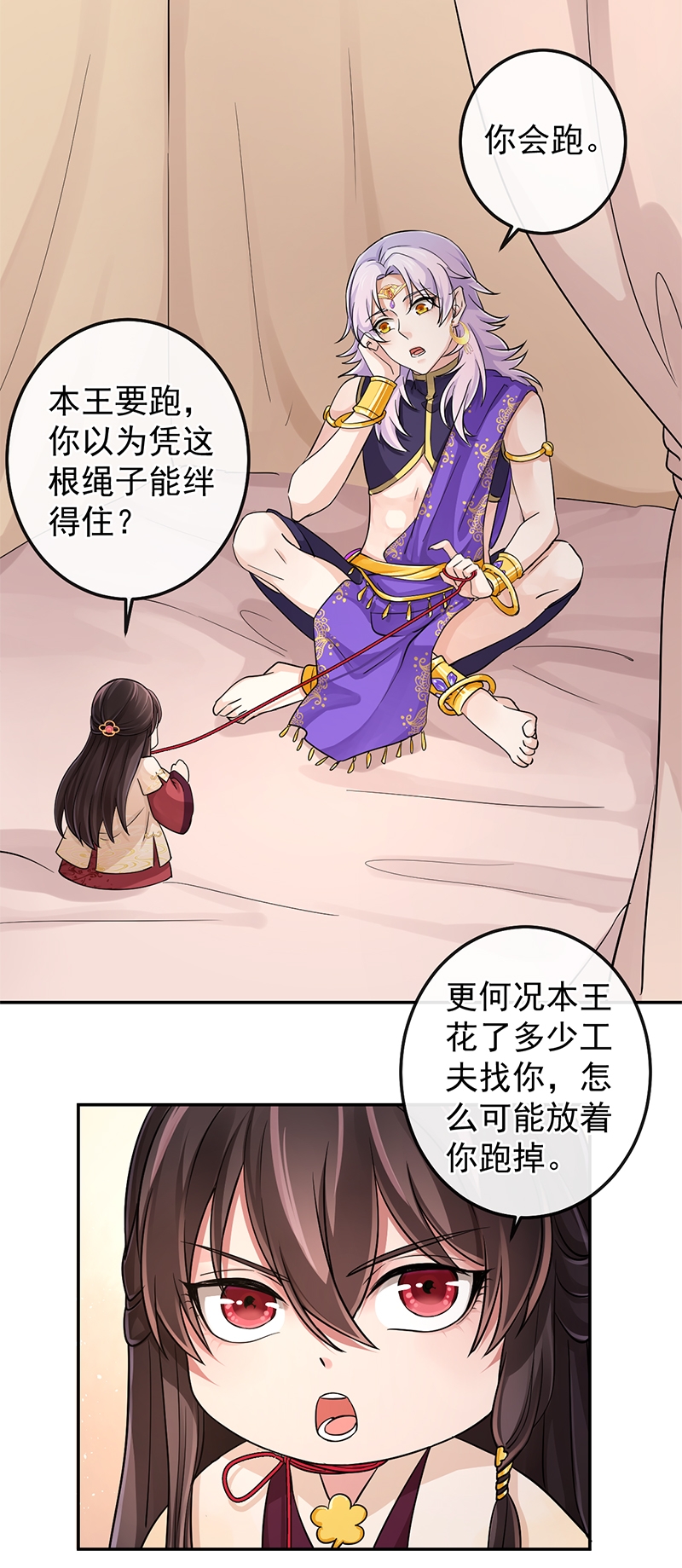 研香奇谈第1到5集漫画,第86话3图