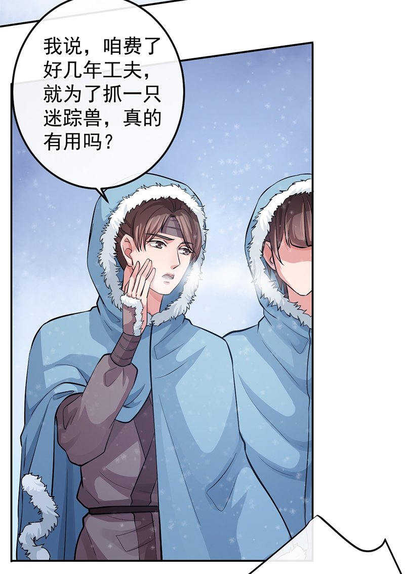 研香奇谈第1到5集漫画,第67话4图