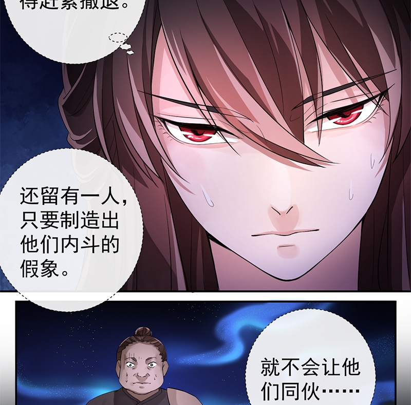 研香奇谈漫画免费漫画,第8话4图