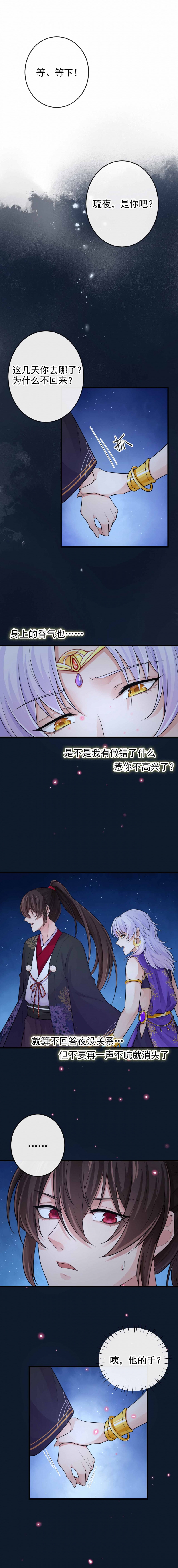 研香奇谈免费阅读全文漫画,第99话2图