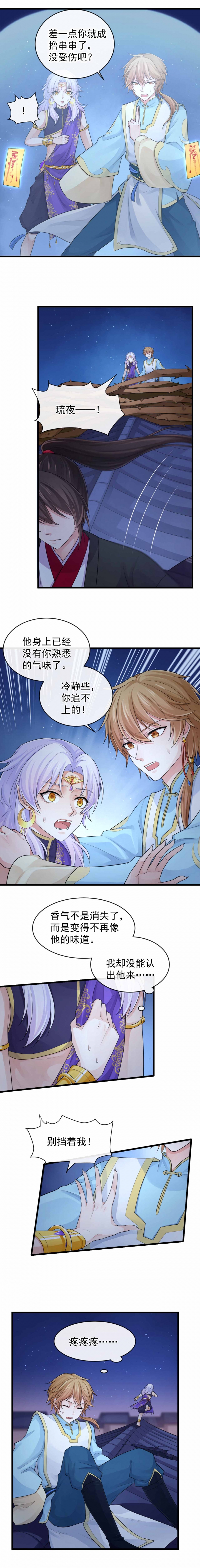 研香奇谈免费阅读全文漫画,第99话4图