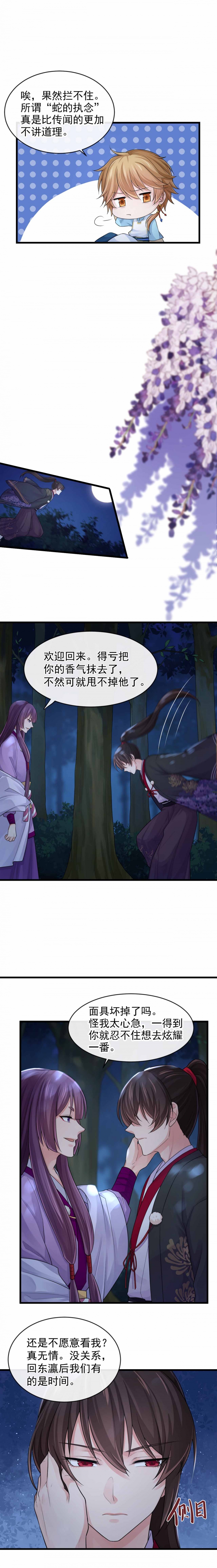 研香奇谈免费阅读全文漫画,第99话5图