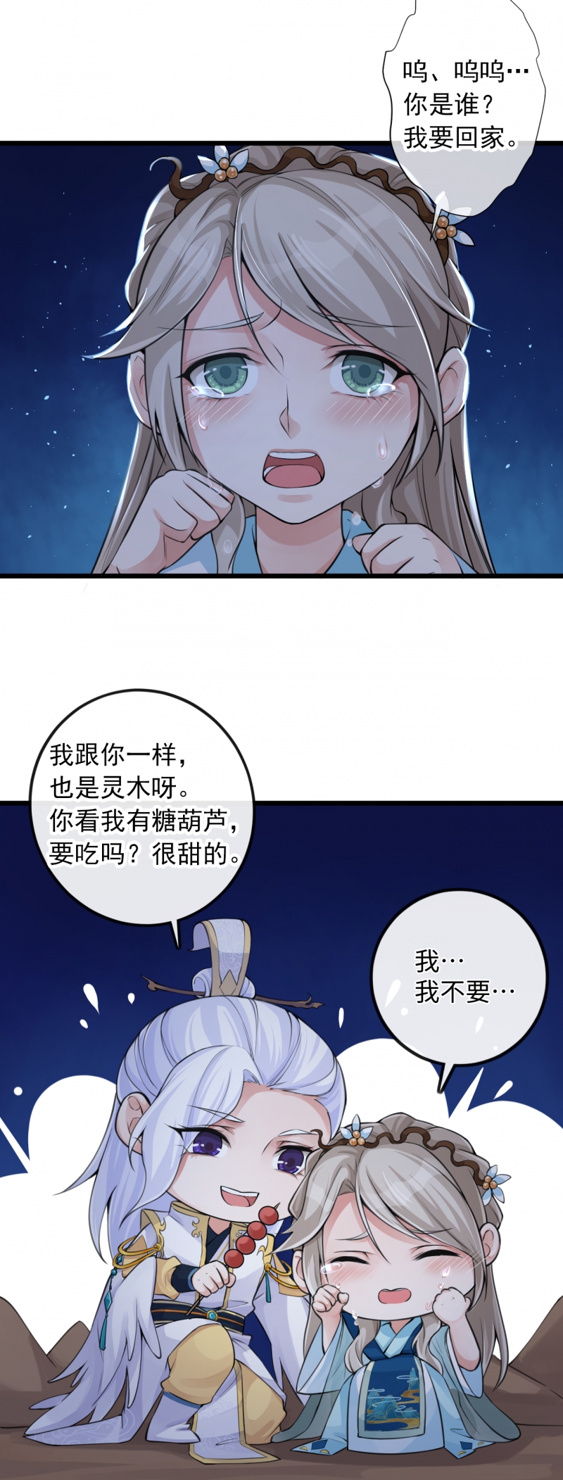 研香奇谈第二季完整版漫画,第113话4图