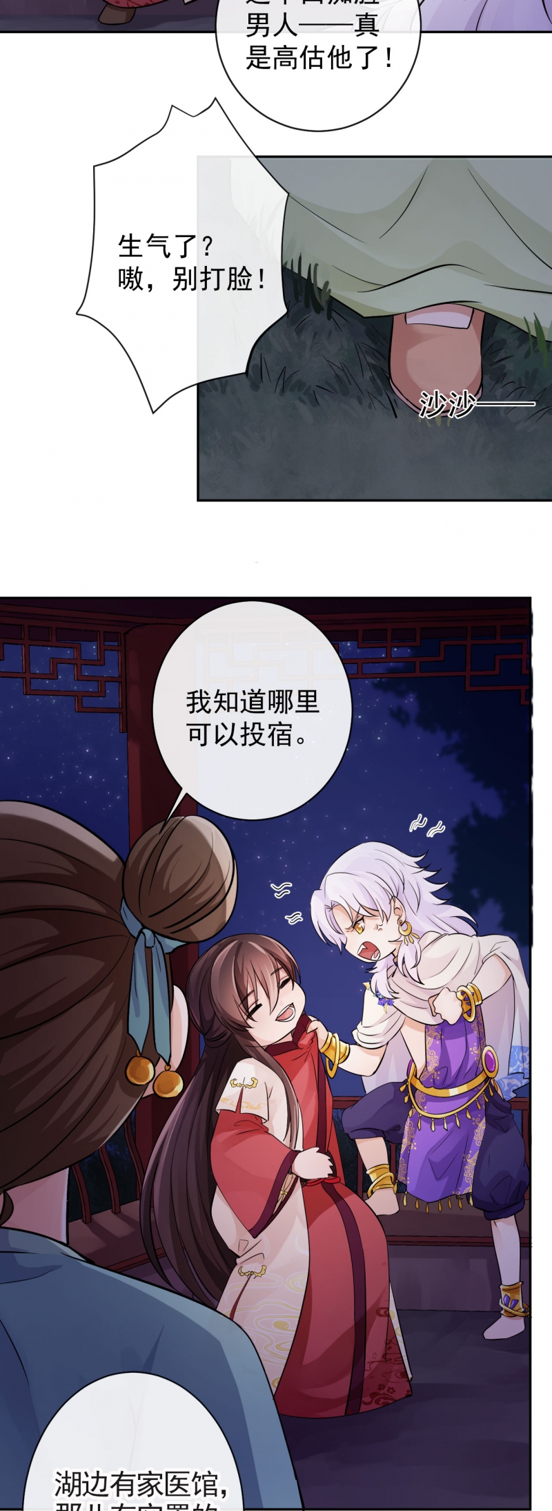 研香奇谈第1到5集漫画,第29话2图