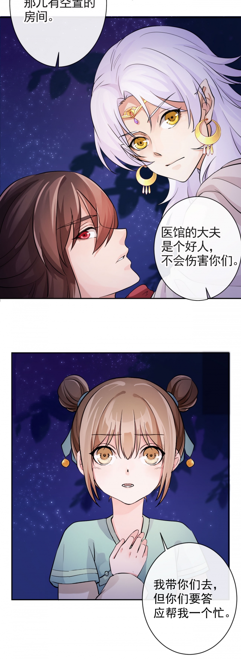 研香奇谈第1到5集漫画,第29话3图