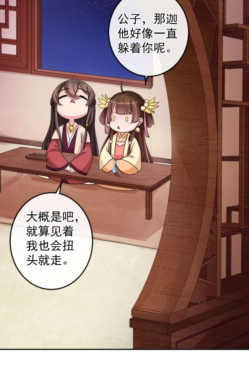 研香奇谈作者漫画,第21话5图