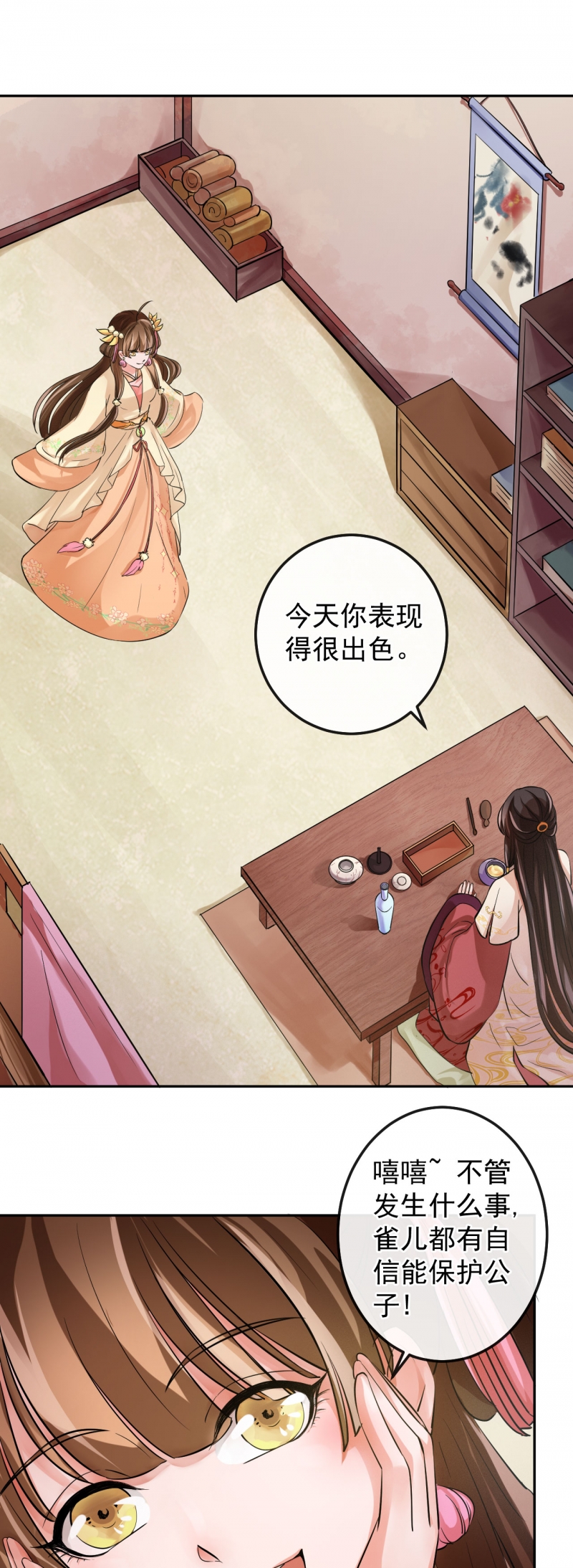 研香奇谈作者漫画,第21话3图