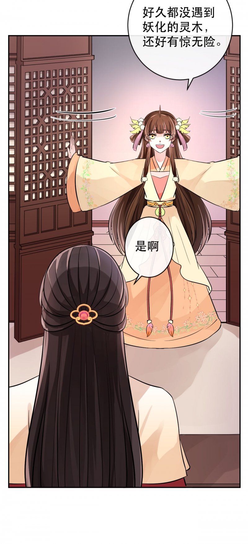 研香奇谈作者漫画,第21话2图