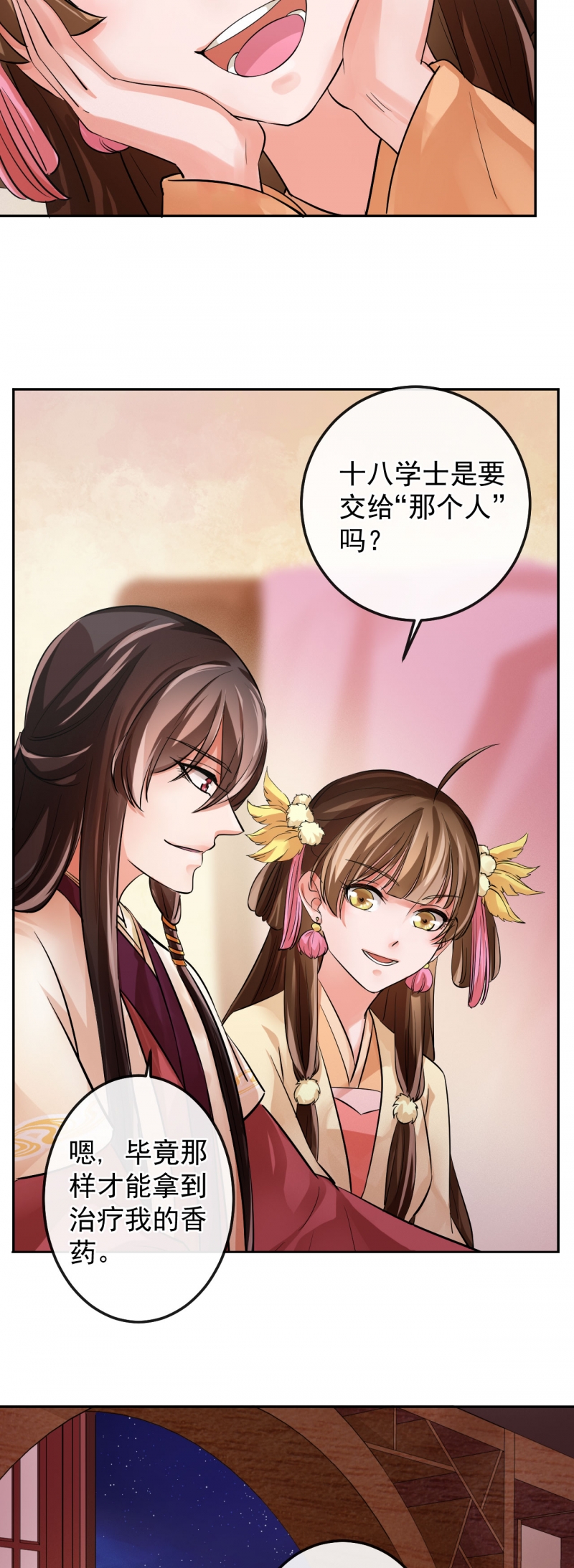 研香奇谈作者漫画,第21话4图