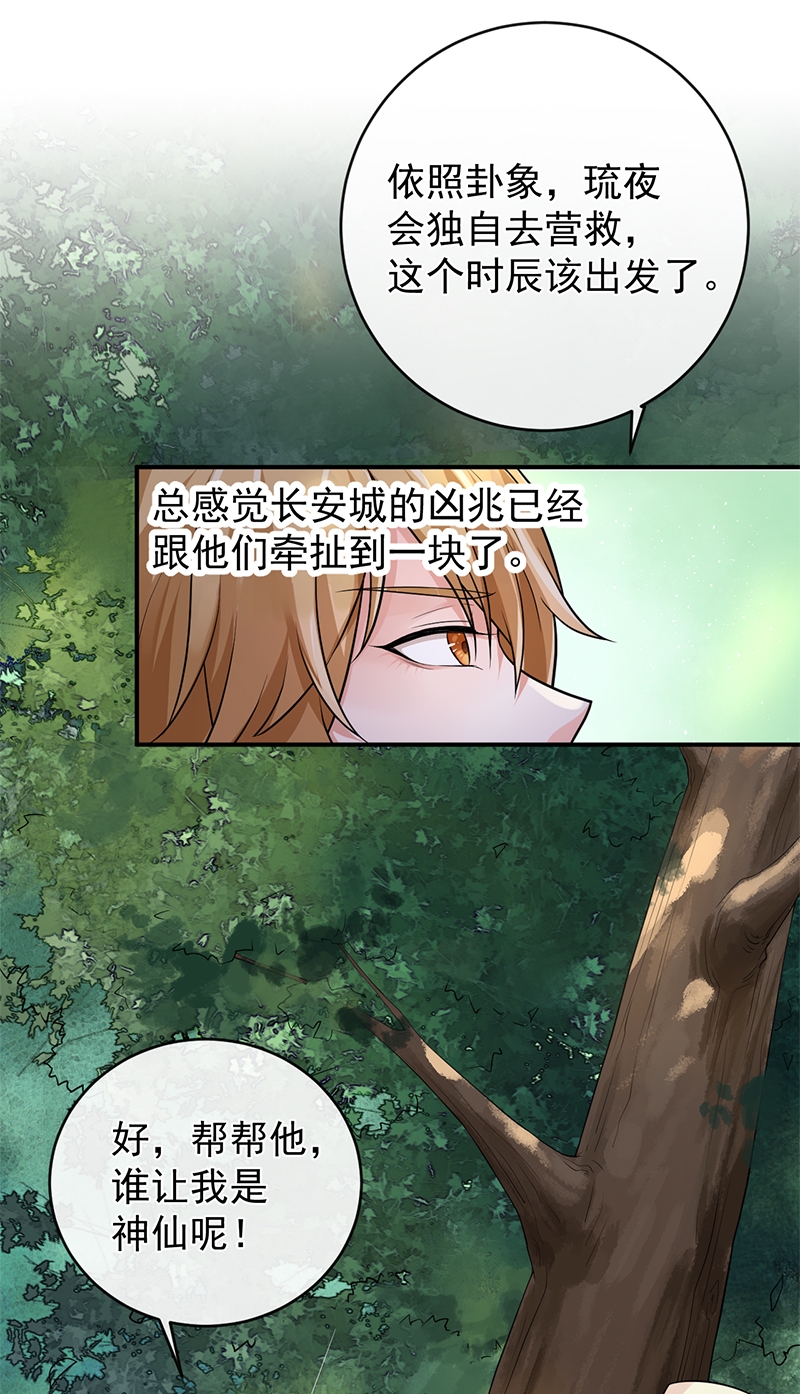 研香奇谈结局漫画,第81话5图