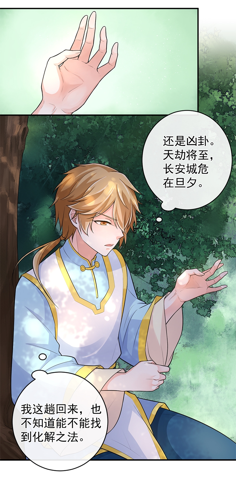 研香奇谈结局漫画,第81话2图