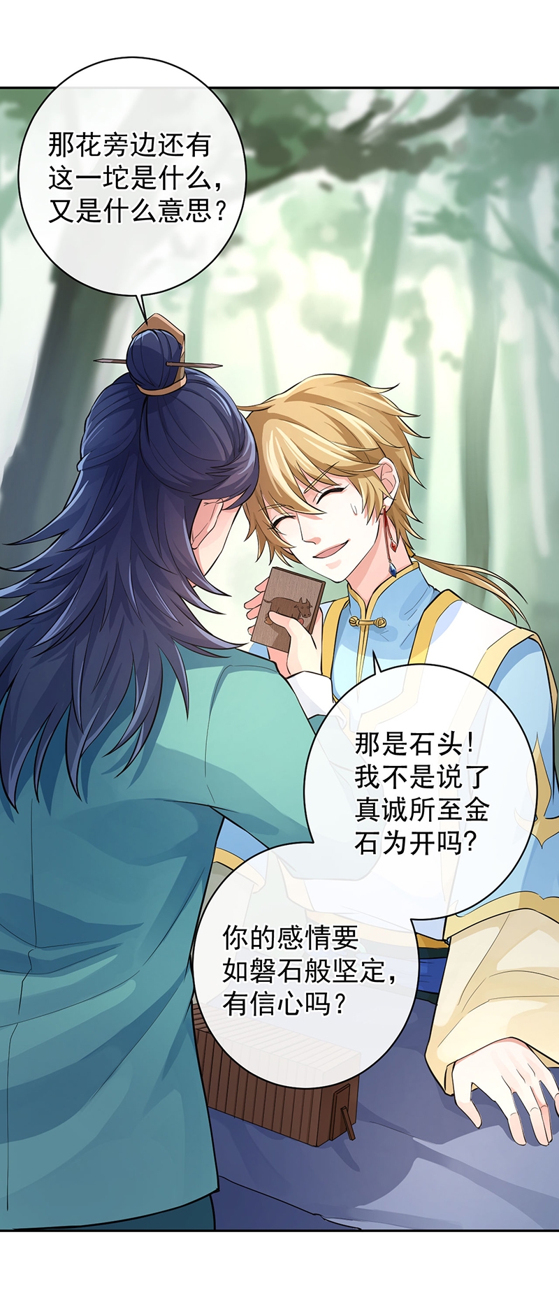 研香奇谈的结局漫画,第49话2图