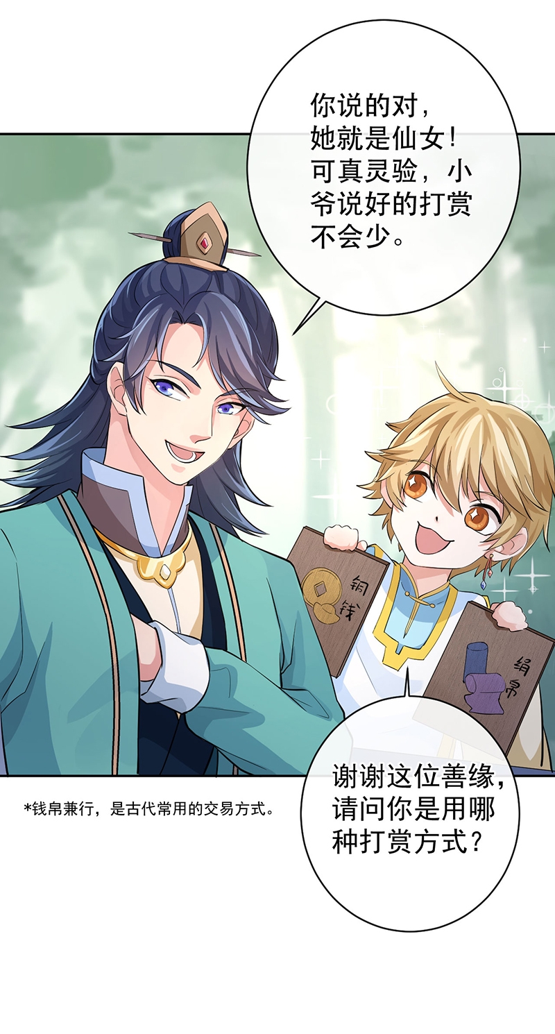 研香奇谈的结局漫画,第49话3图