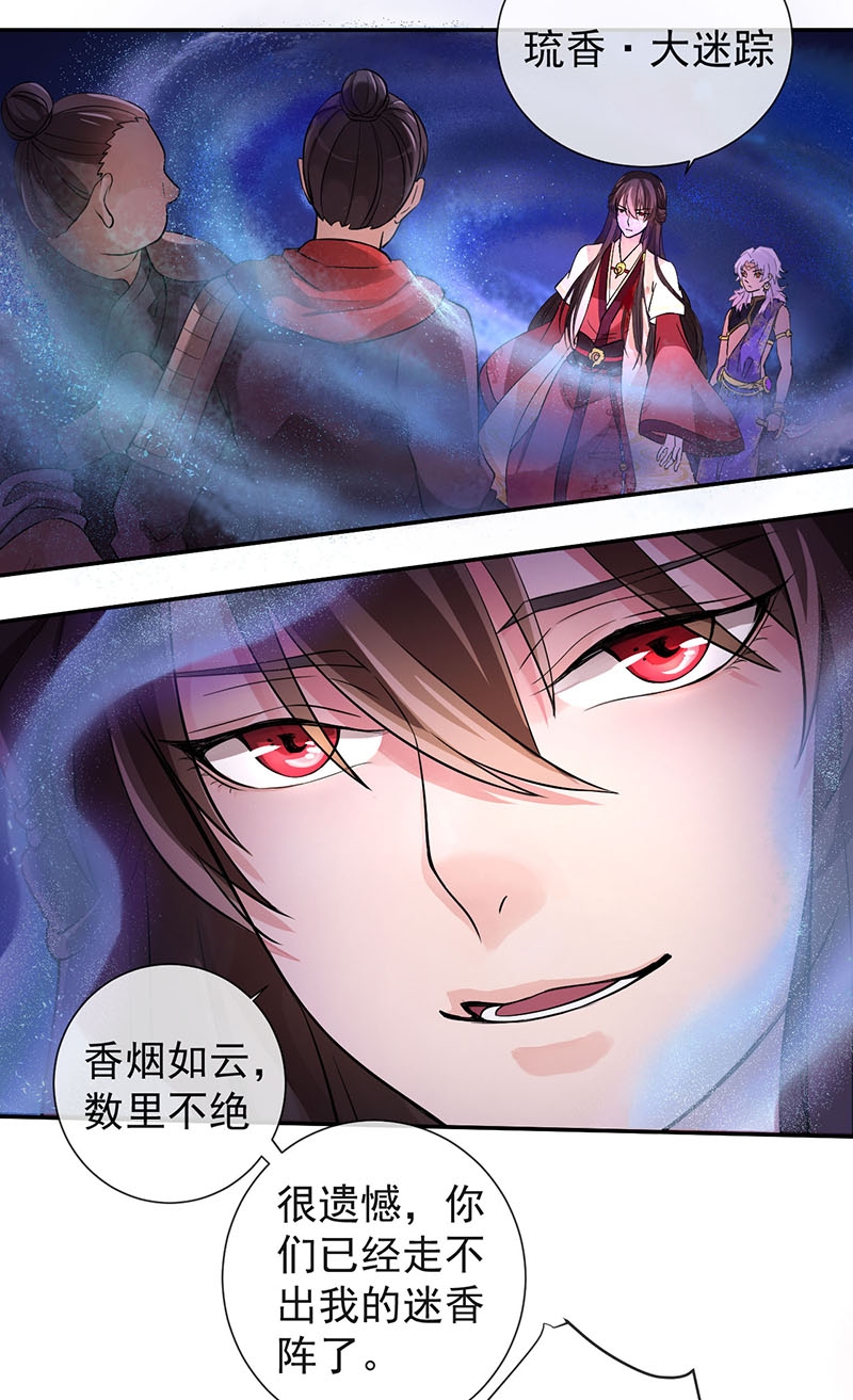 研香奇谈有小说吗漫画,第7话4图