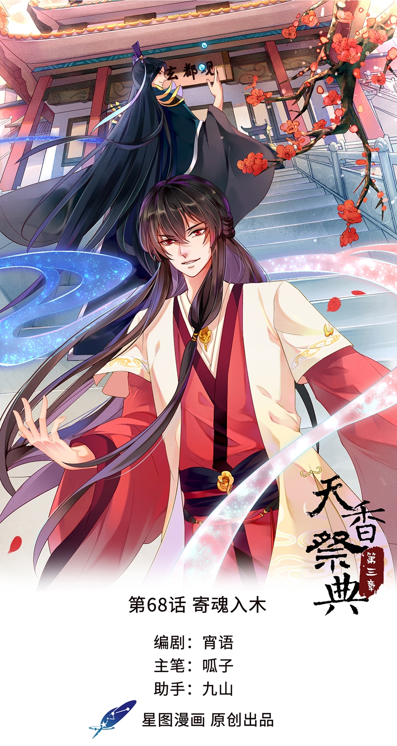 研香奇谈全集动漫漫画,第68话1图