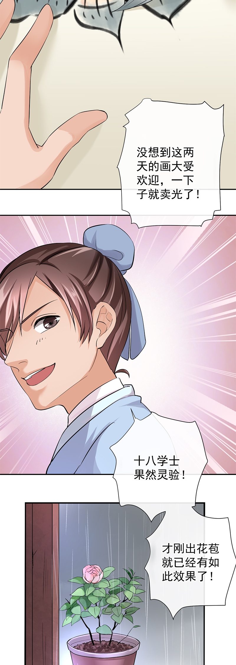 研香奇谈第二季后续漫画,第12话4图