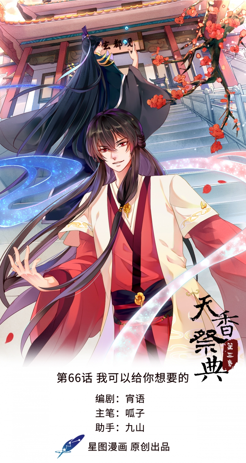 研香奇谈全集免费观看漫画,第66话1图