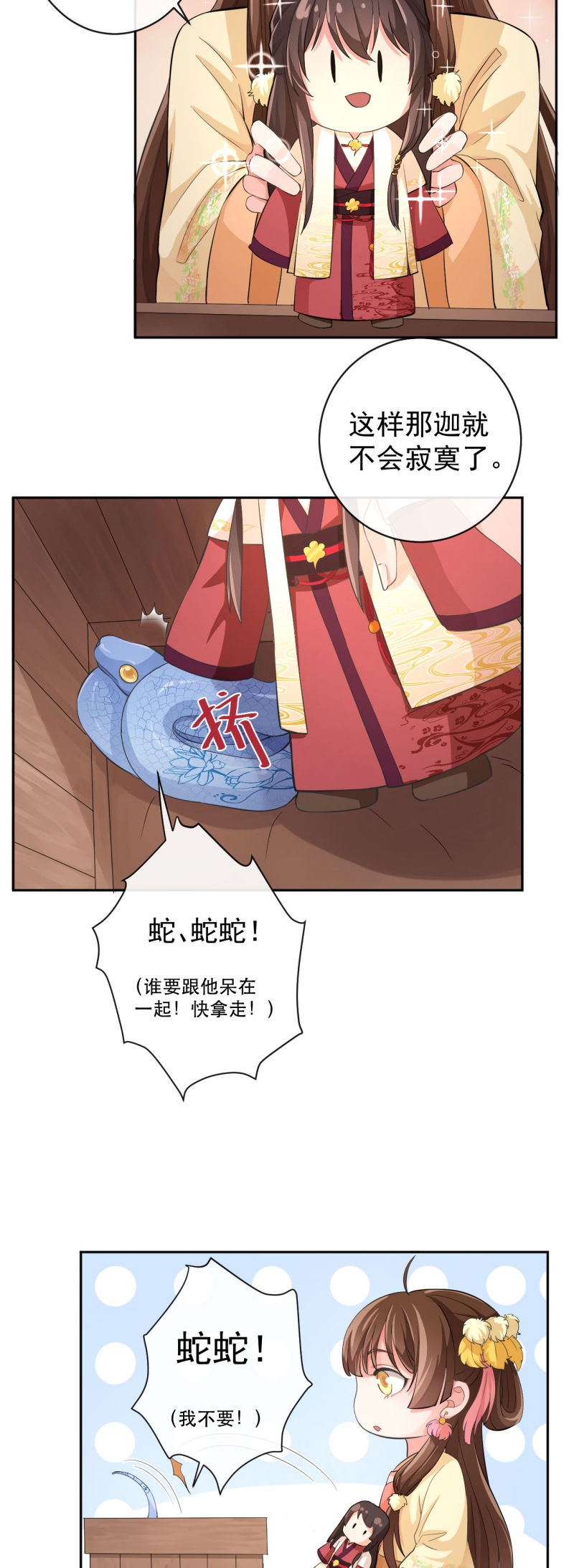 研香奇谈后续漫画,第46话4图