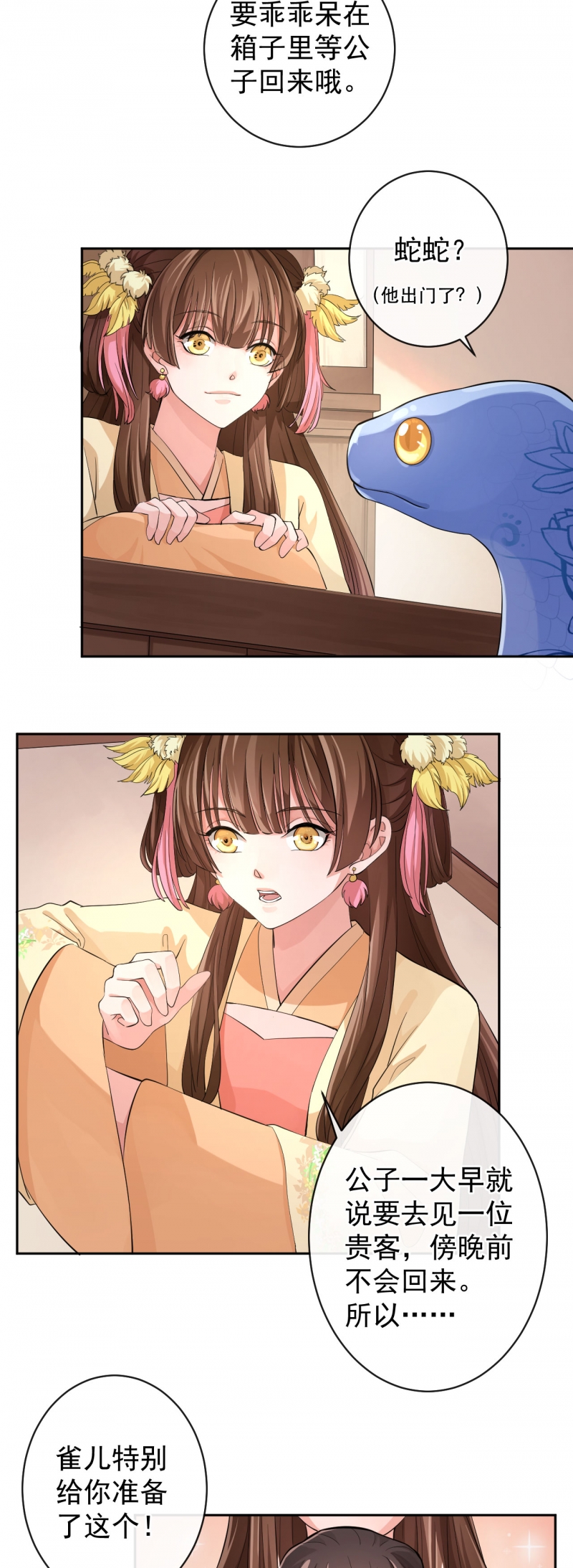 研香奇谈后续漫画,第46话3图